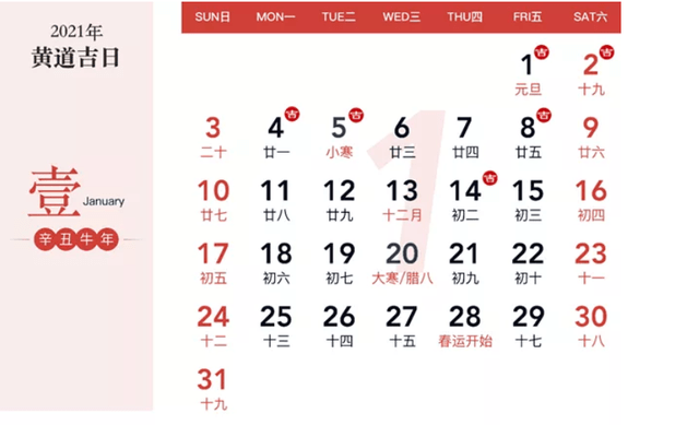 太原2021年装修开工黄道吉日,速来看看吧_农历