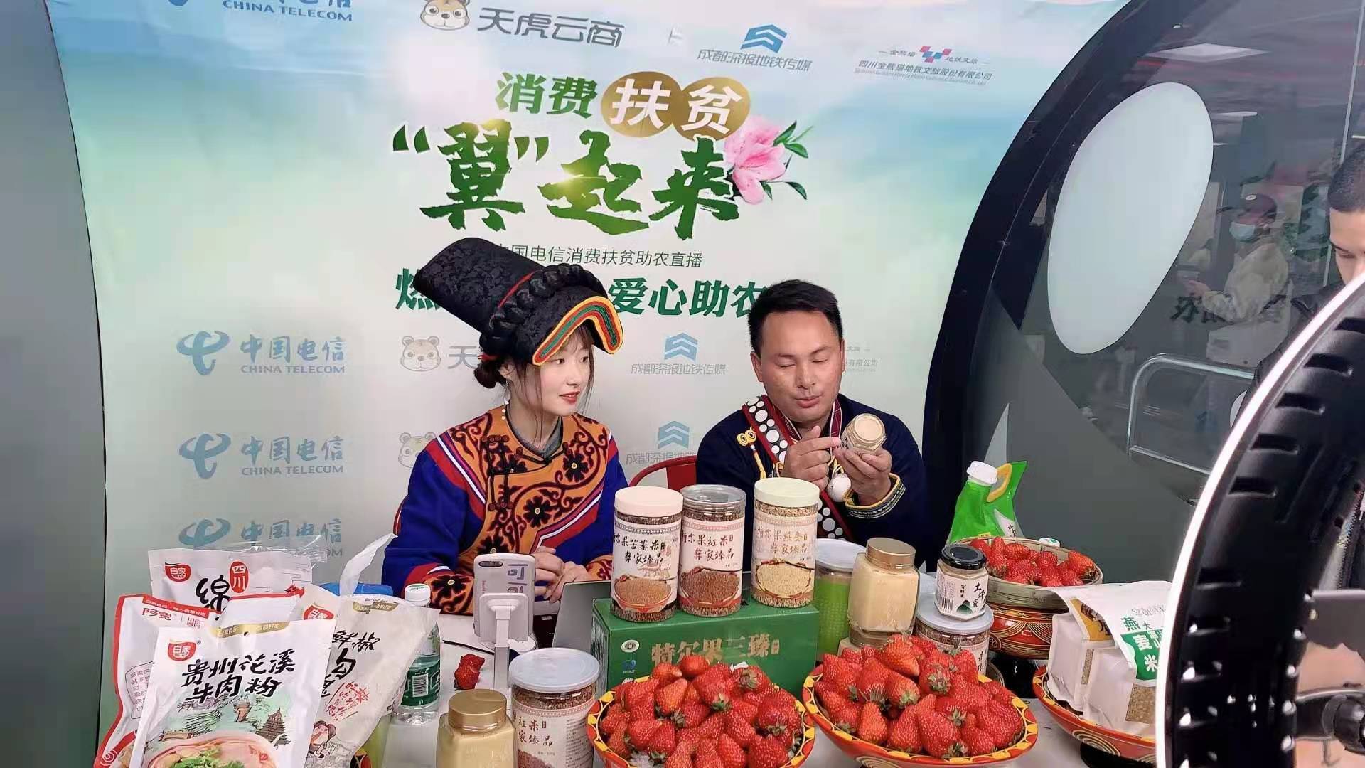 中国电信天虎云商直播带货助力普格县扶贫产品热销