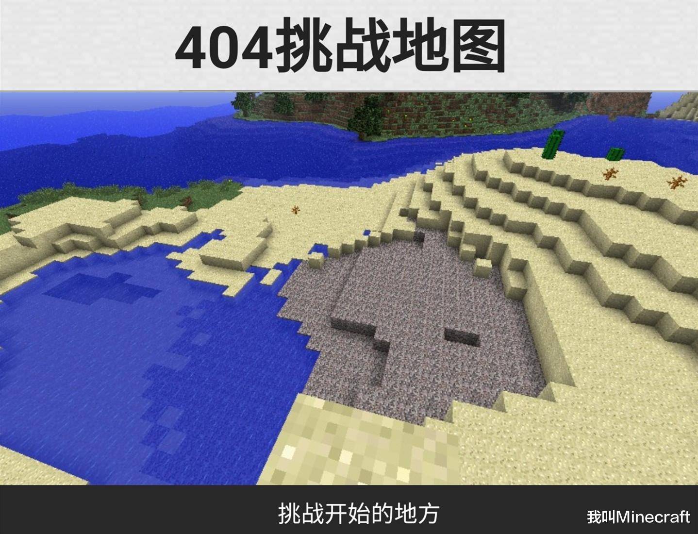 我的世界:10年前在种子输入"404"会发生什么?一段古老的历史