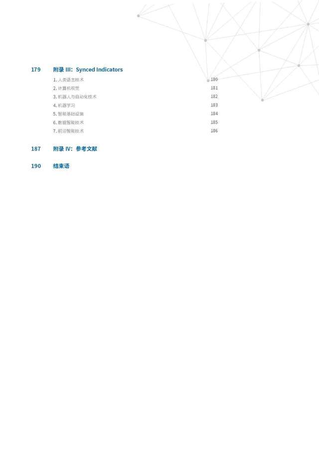 分析|百万级文献分析，十万字深入解读：《全球AI技术发展趋势报告》