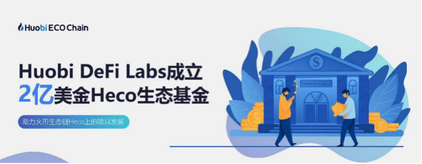 科银解读火币生态链heco