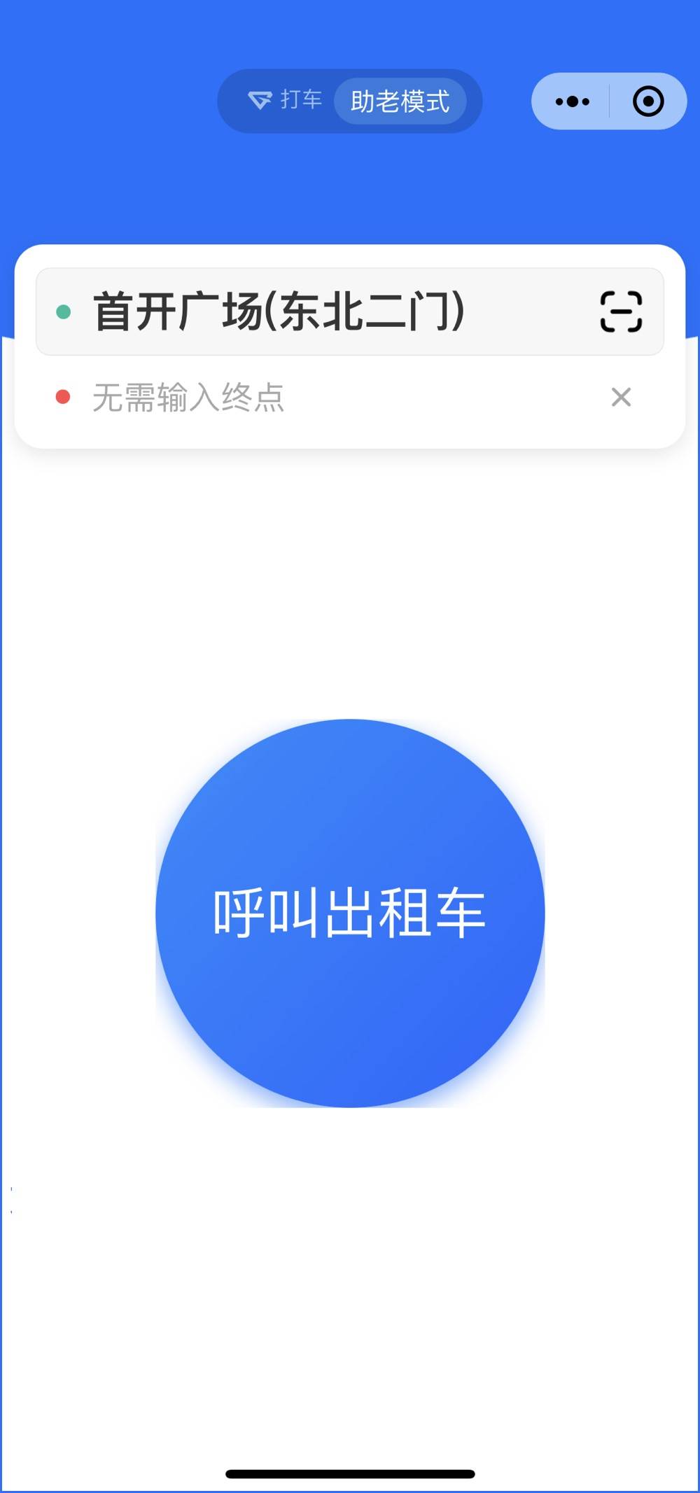 高德打车上线助老打车系列服务  新电召,一键叫车让老人出行更方便