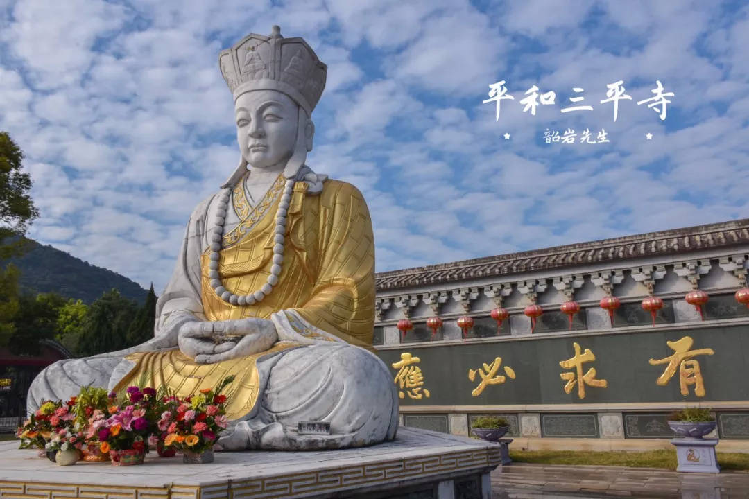 漳州平和三平寺 閩南人必去的一個地方_祖師