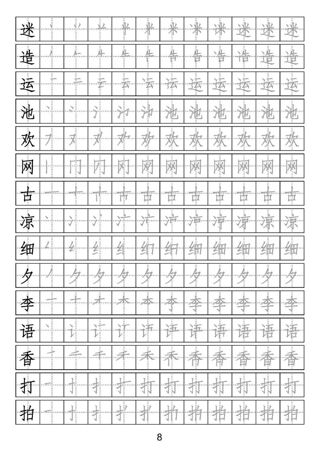 小学语文一年级下册生字表笔顺字帖