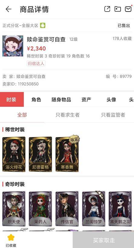 因为|第五人格：这蓝皮并非限定，却身价不菲？玩家吵着求复刻