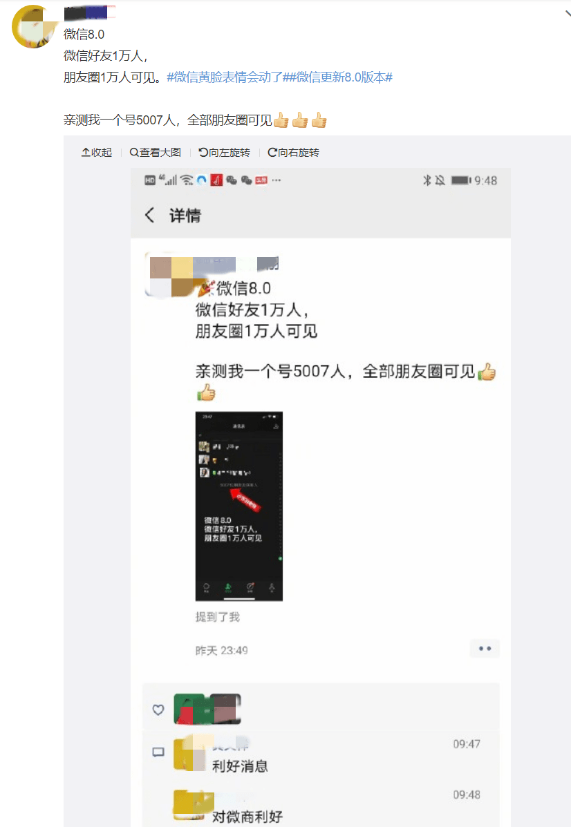 微信|有网友发现微信8.0将好友和朋友圈可见人数上限提至1万人