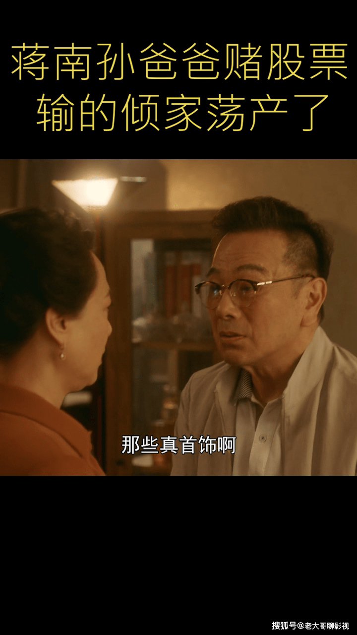 蒋南孙爸爸赌股票输的倾家荡产