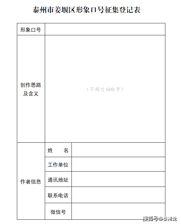 一字“千金”，姜堰征集形象口号，奖金5万！