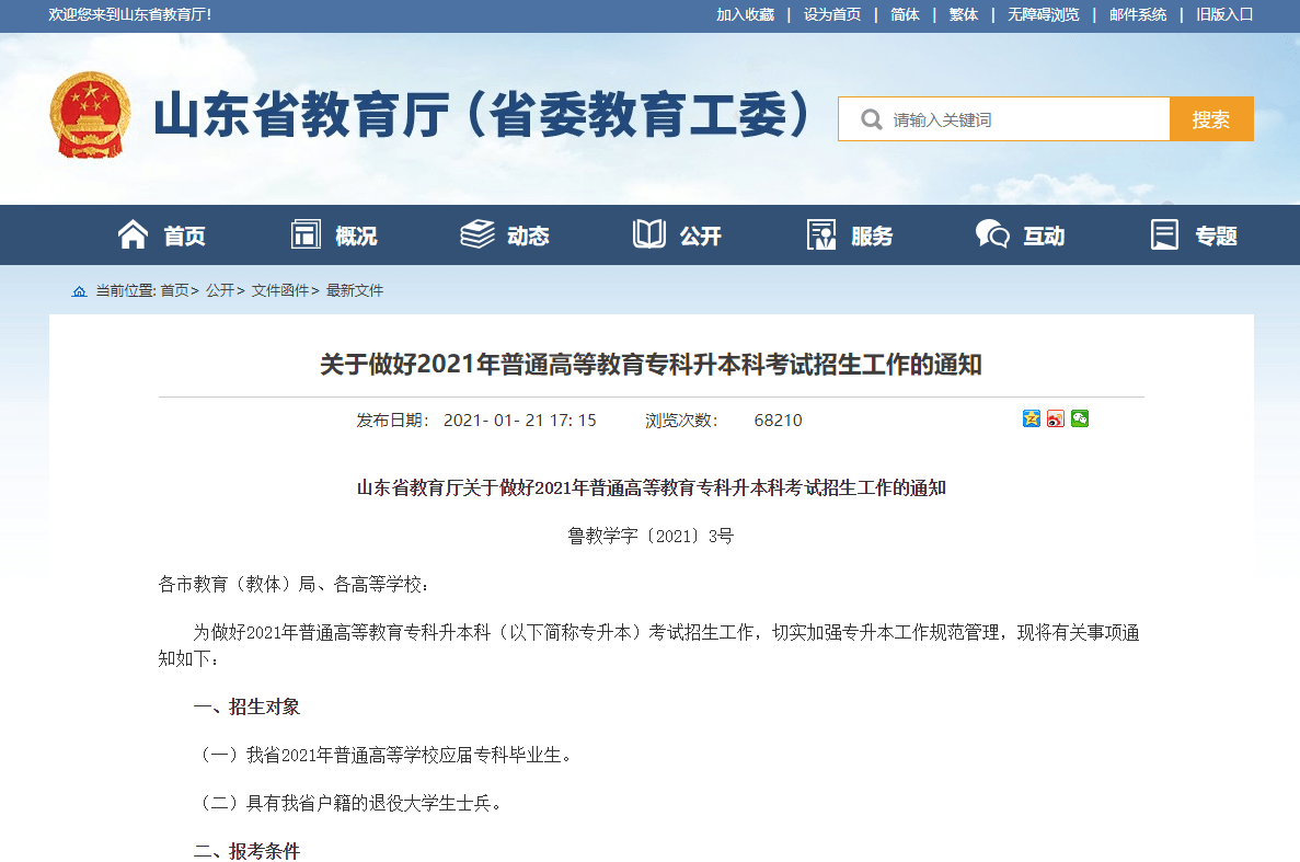 如何专升本报名 09f8466d995444f3a98b00a897b1c587.png