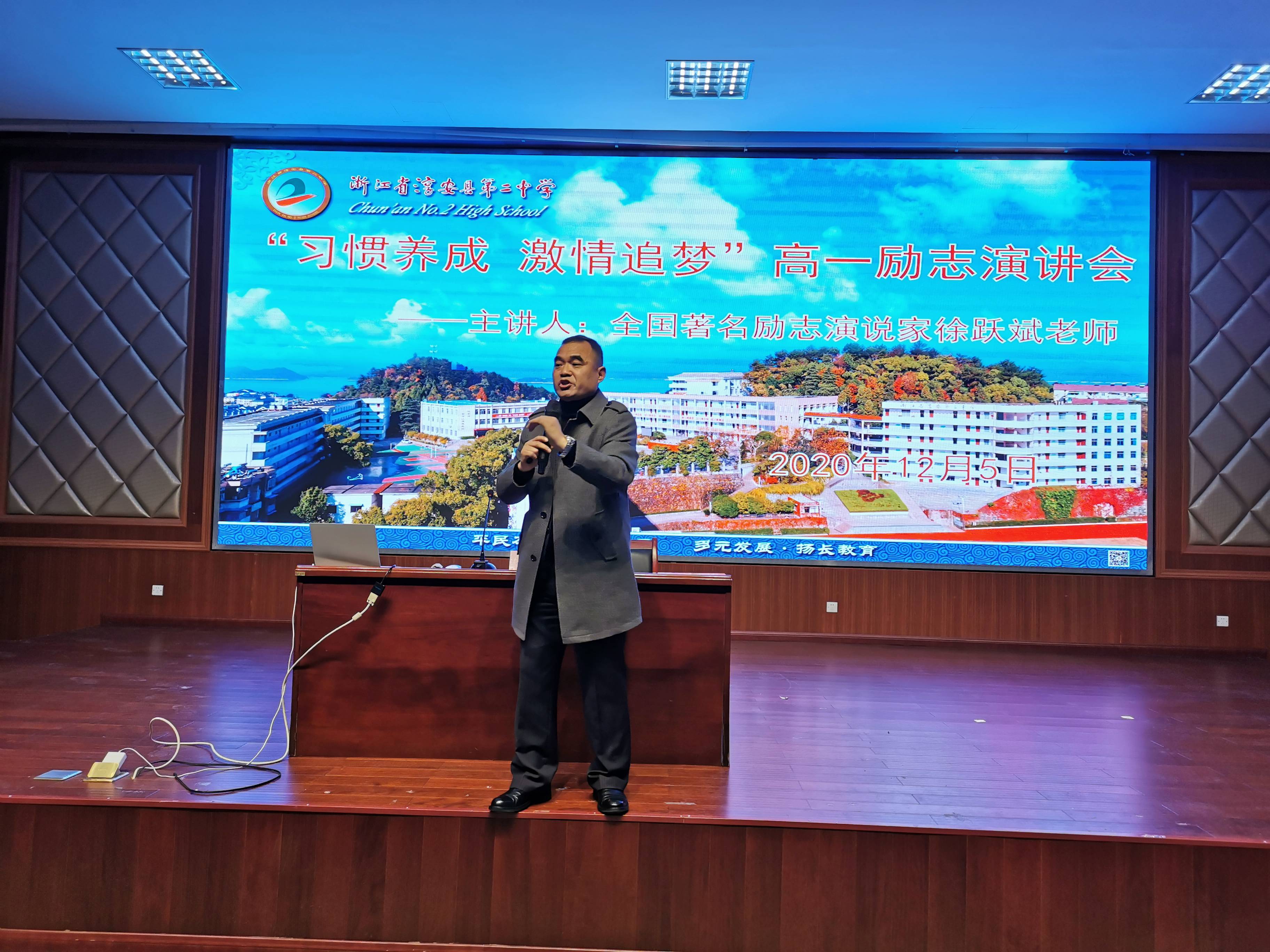 习惯养成 激情追梦—徐跃斌老师杭州市淳安县第二中学高一专题励志