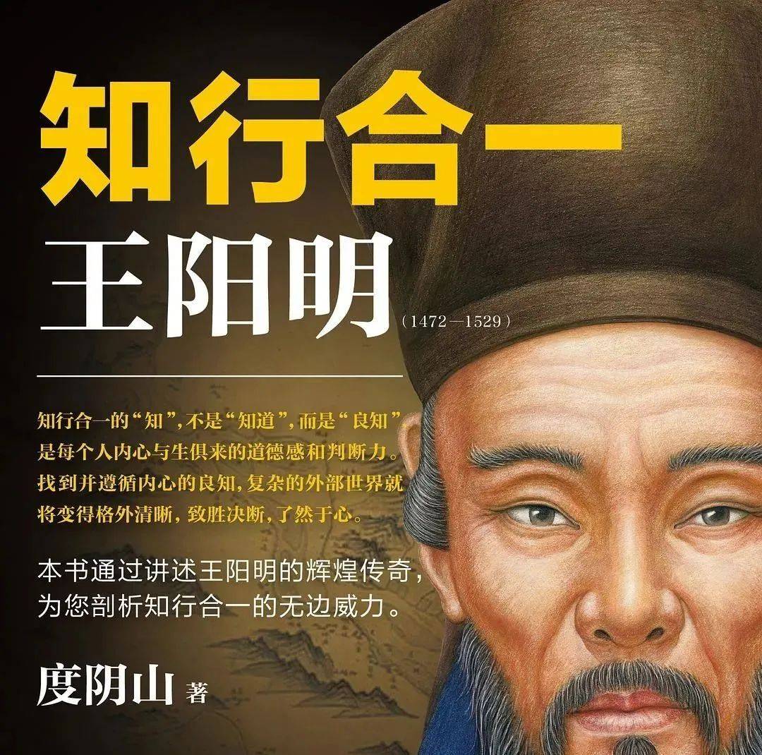 《知行合一王阳明,阳明心学精髓:心即理,知行合一,致良知