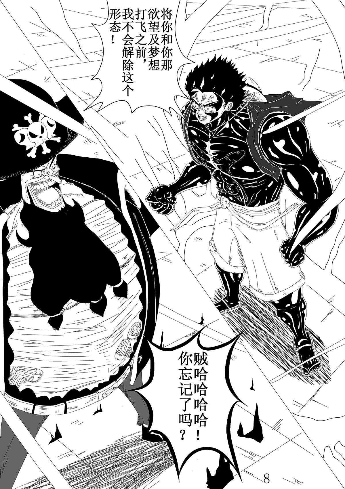 粉丝画"路飞vs黑胡子",争夺"海贼王",高达62页,战斗太燃了
