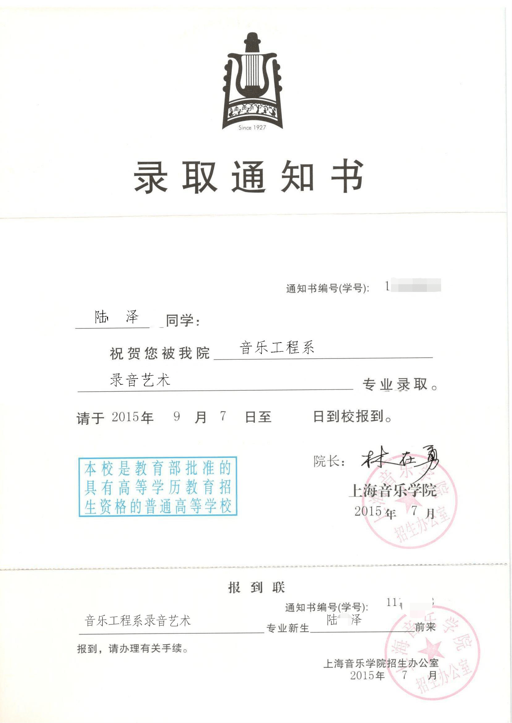 上海音乐学院音乐表演音乐工程系第六名学长的艺考成就之路