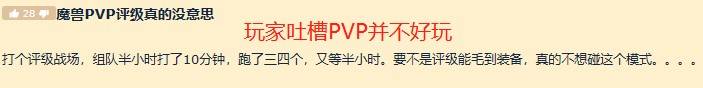 匹配|魔兽世界：9.0最大的败笔？PVP被吐槽不好玩，暴雪都救不活