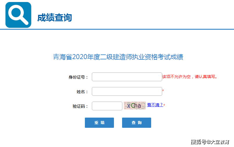 速来查询:青海省2020年度二级建造师考试成绩入口开通!