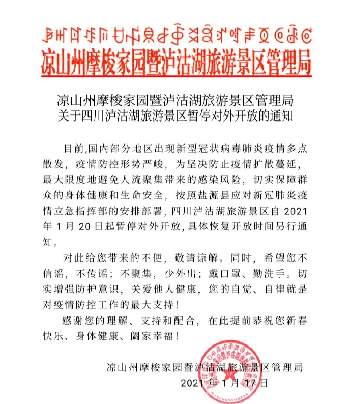 河南少林寺，云南泸沽湖暂停开放了，别再去了