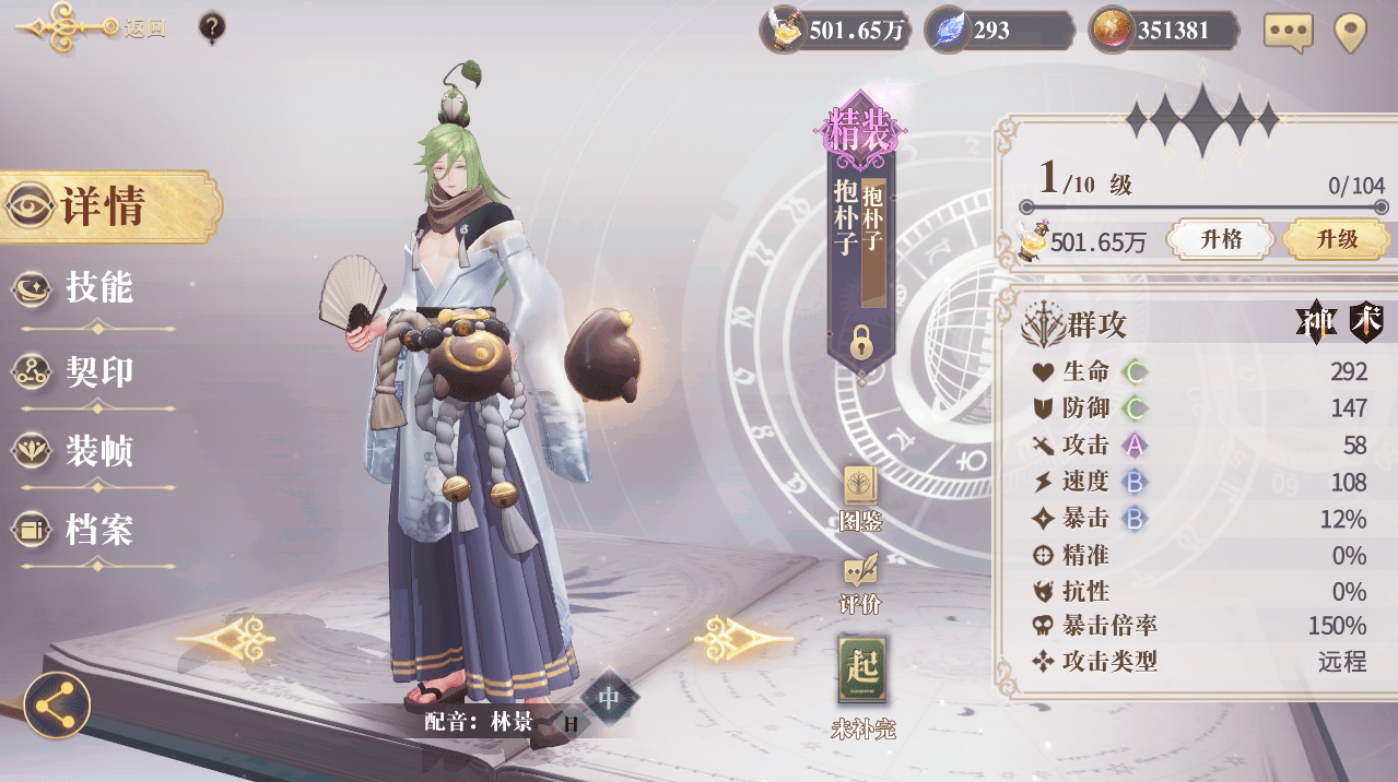 骰子游戏限定幻书抱朴子技能分析