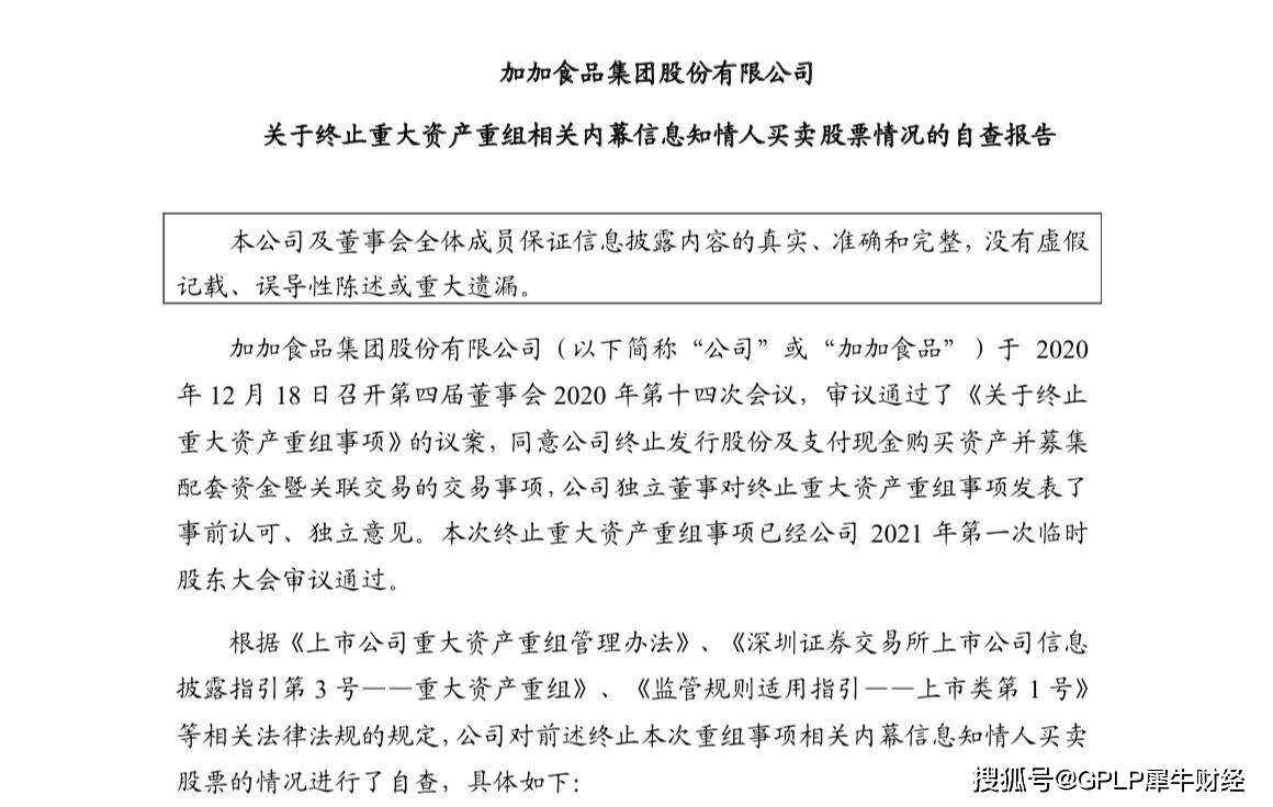 ST加加终止重组金枪鱼钓 收购2年不成被ST后终无缘(图2)