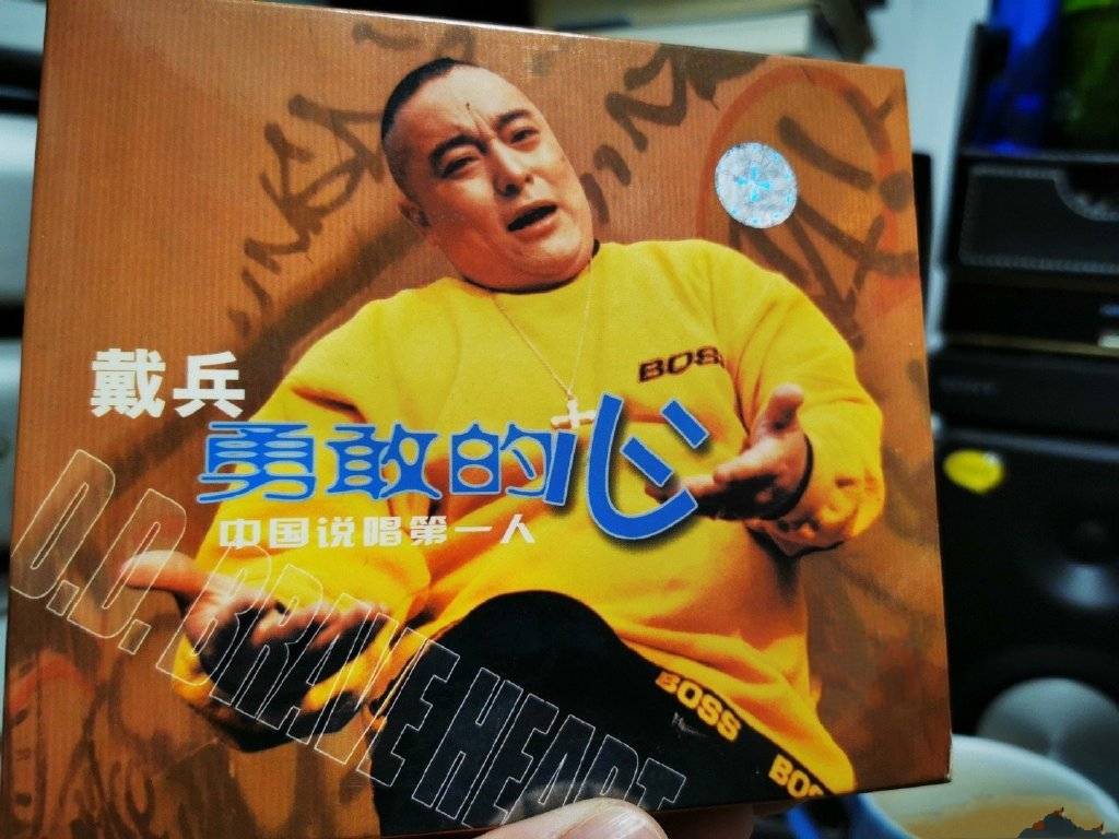 戴兵不幸去世曾被誉为中国说唱第一人最后一次发声还在谈音乐