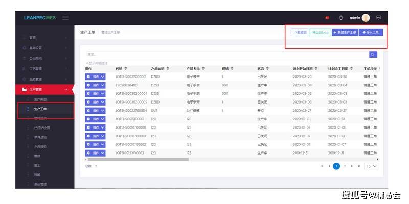 生产|MES系统与ERP系统集成案例