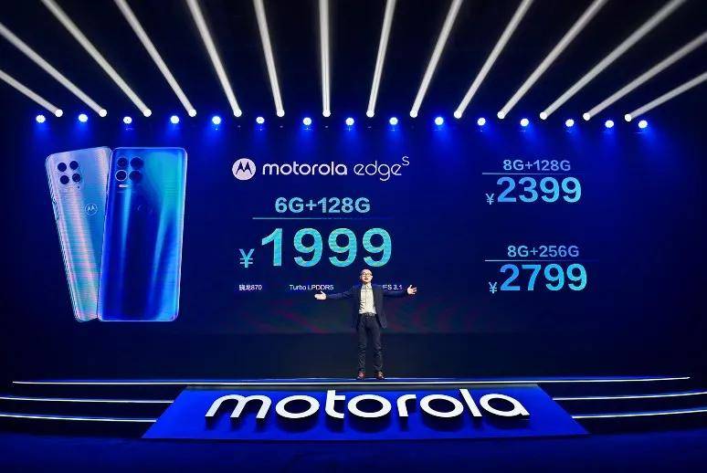 新锐|1999元起！ 联想motorola edge s全球首发骁龙870，重新定义新锐实力派