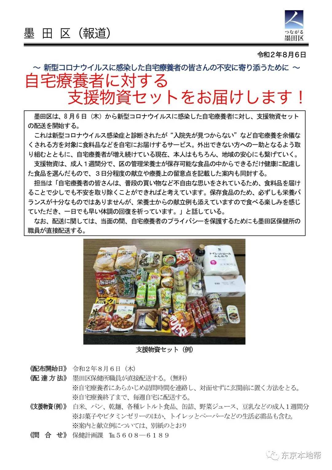 与通化相比 日本提供的隔离免费食物包有哪些 食品