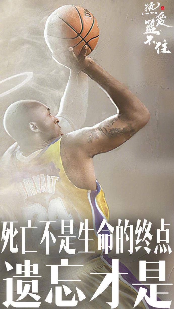 原创斯人已逝曼巴精神永存写于科比逝世一周年