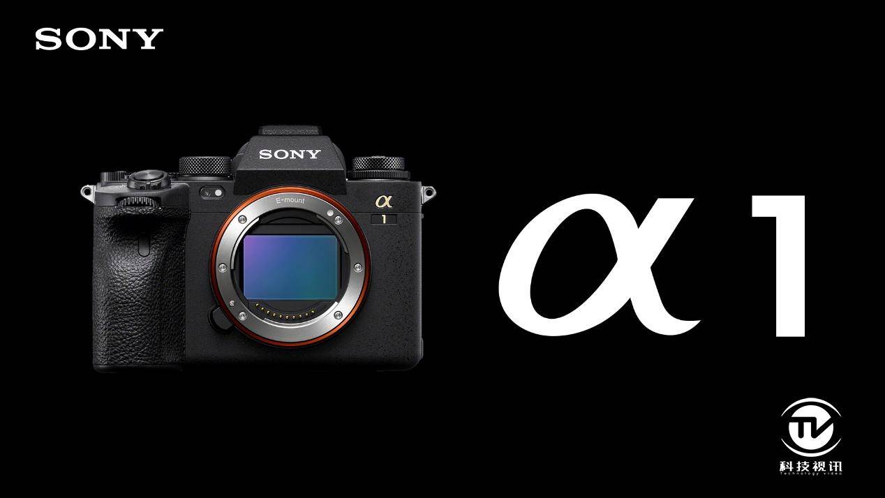 影像兼顾的性能怪兽全新索尼alpha1旗舰微单正式发布