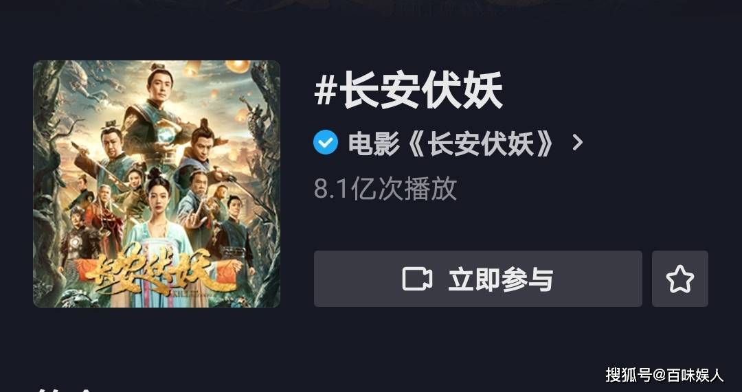 播放破8亿!众星打call戏骨齐聚,《长安伏妖》到底什么来头