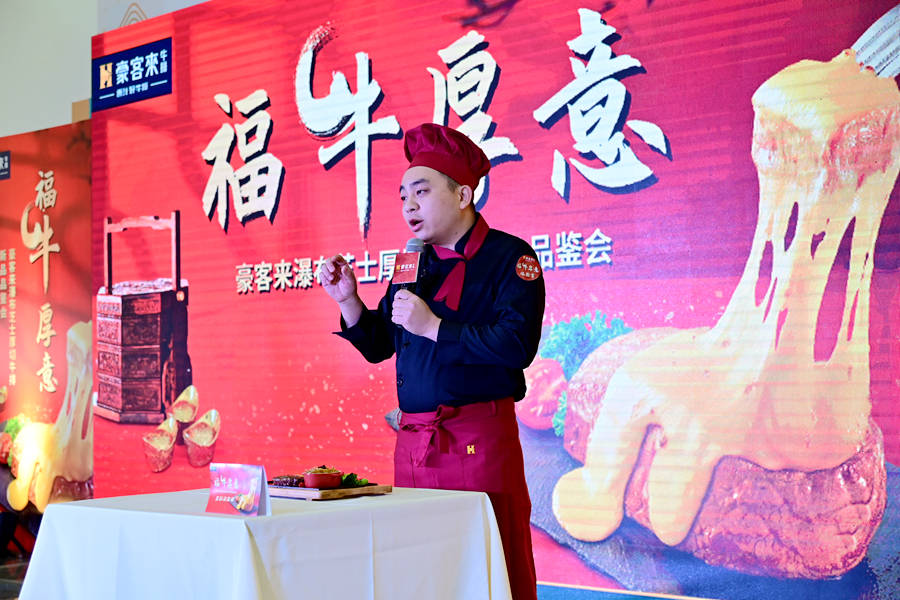 辞旧迎新喜迎牛年豪客来牛排新品牛气满满