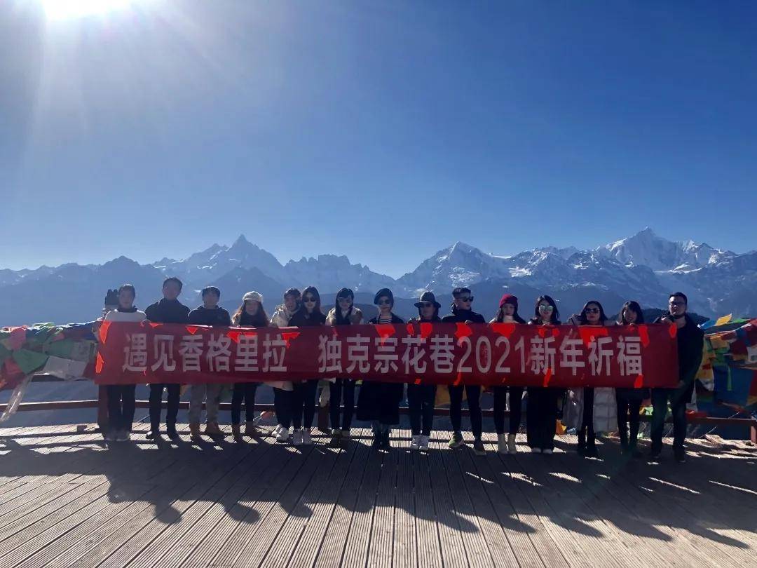 ​梅里雪山之旅 | 2021年第一份幸运，我想送给你