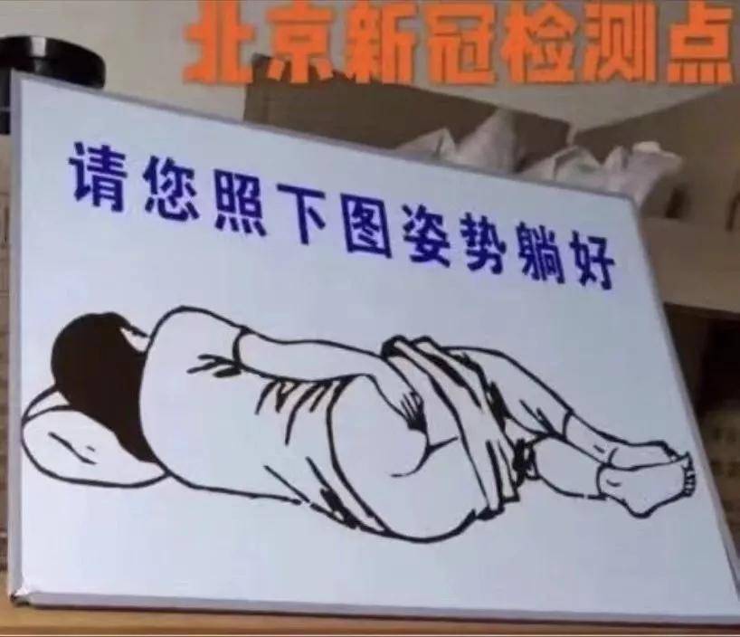 据亲测者描述,肛拭子采样过程是这样的:被检测人趴在床上(有部分地区