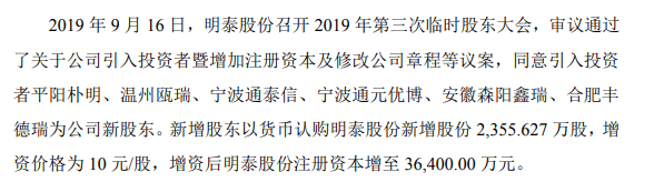 明泰股份IPO：同期股权不同价 新增股东出资