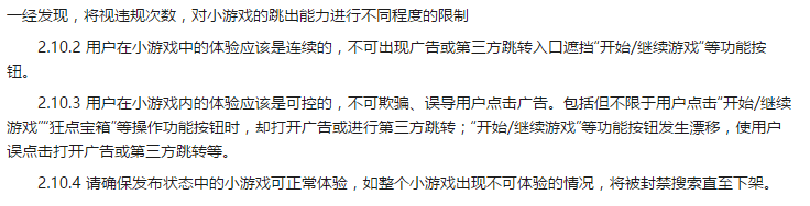 运营|微信小游戏运营新规出炉，诱导误触与欺骗性跳转将视违规