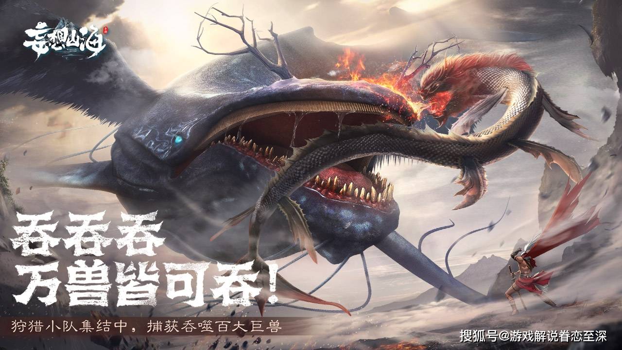 如何评价腾讯旗下号称开放大世界,新玩法的《妄想山海》_异兽
