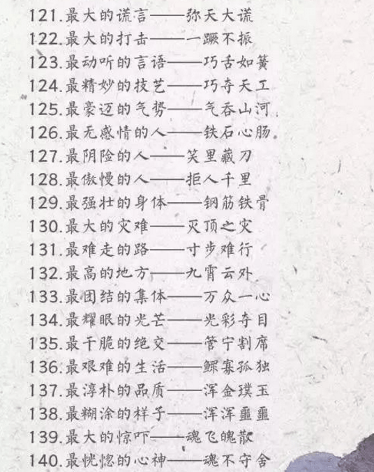 什么存词成语_什么词是成语(3)