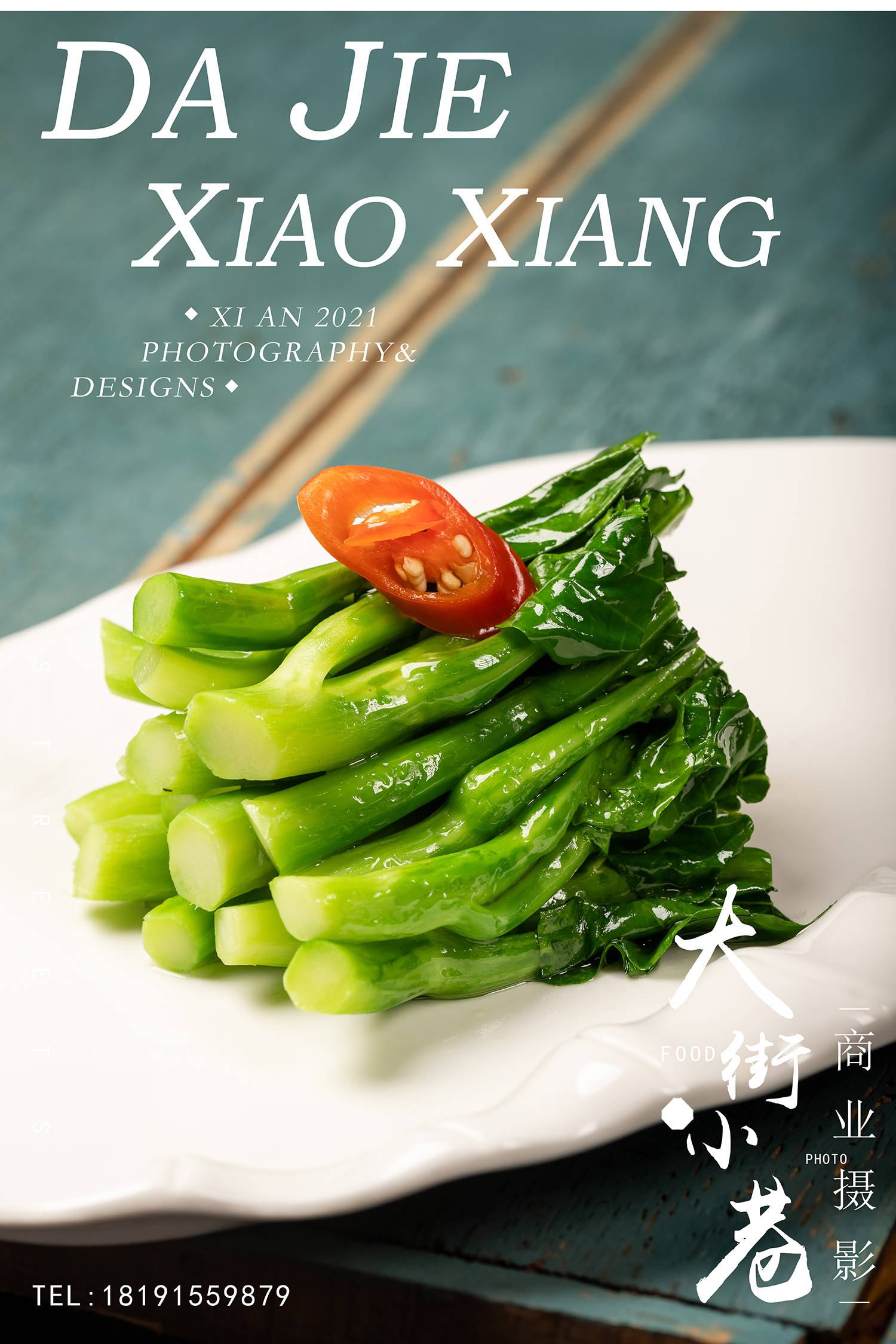 西安创意菜谱菜品美食摄影