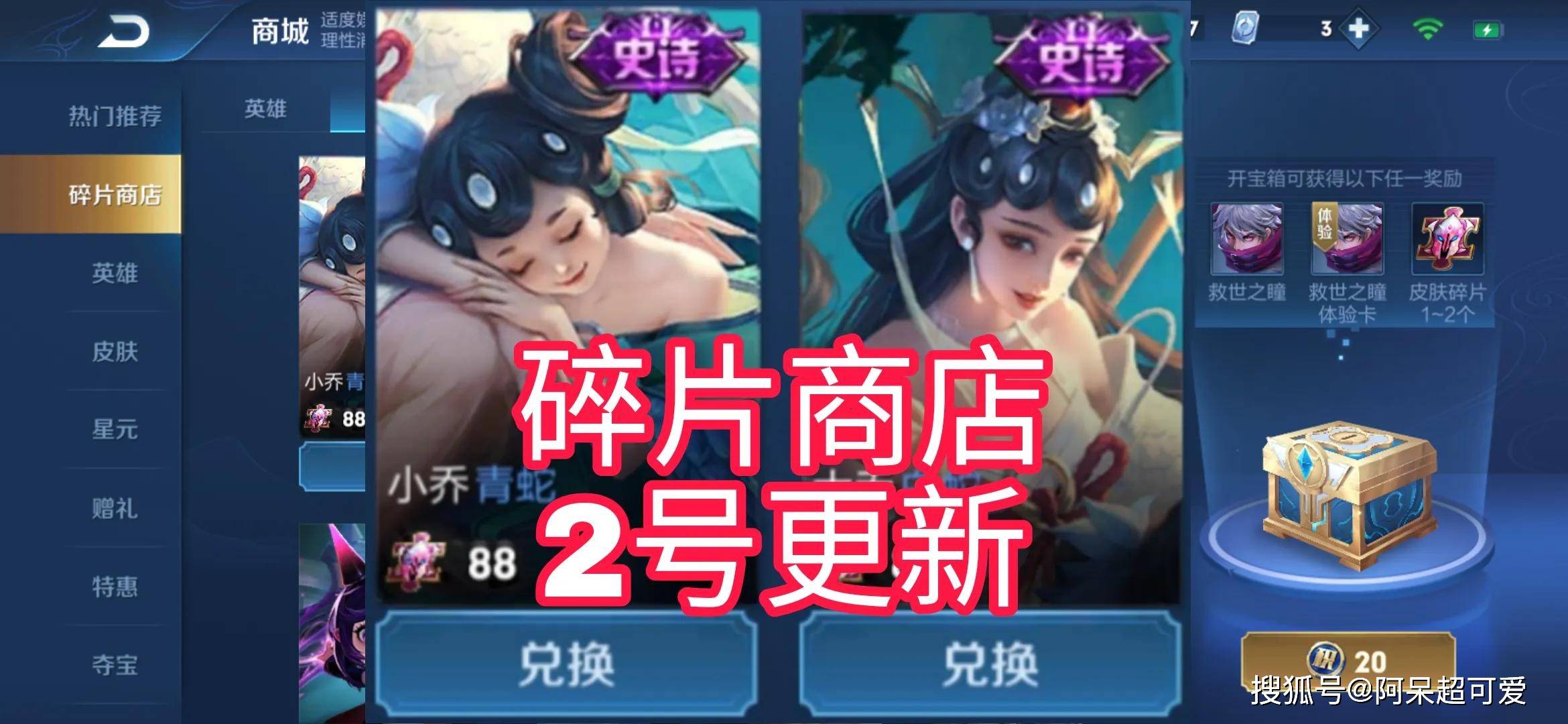 2号碎片商店更新 铠皇皮肤可能延迟上线 传说皮肤即将半价出售 活动
