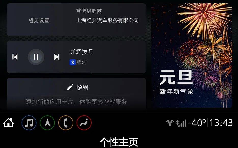 一代|雪佛兰启动全新一代MyLink+智能车载互联系统OTA远程升级
