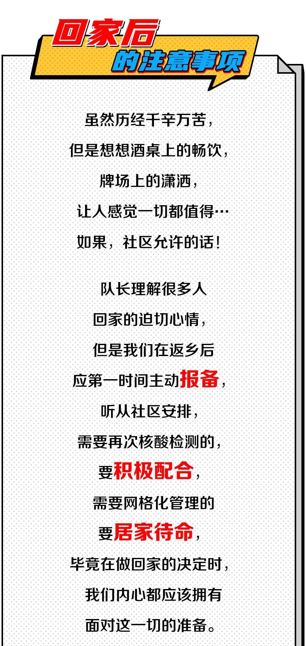 2022春节自驾返乡人员最新规定要做核酸检测吗