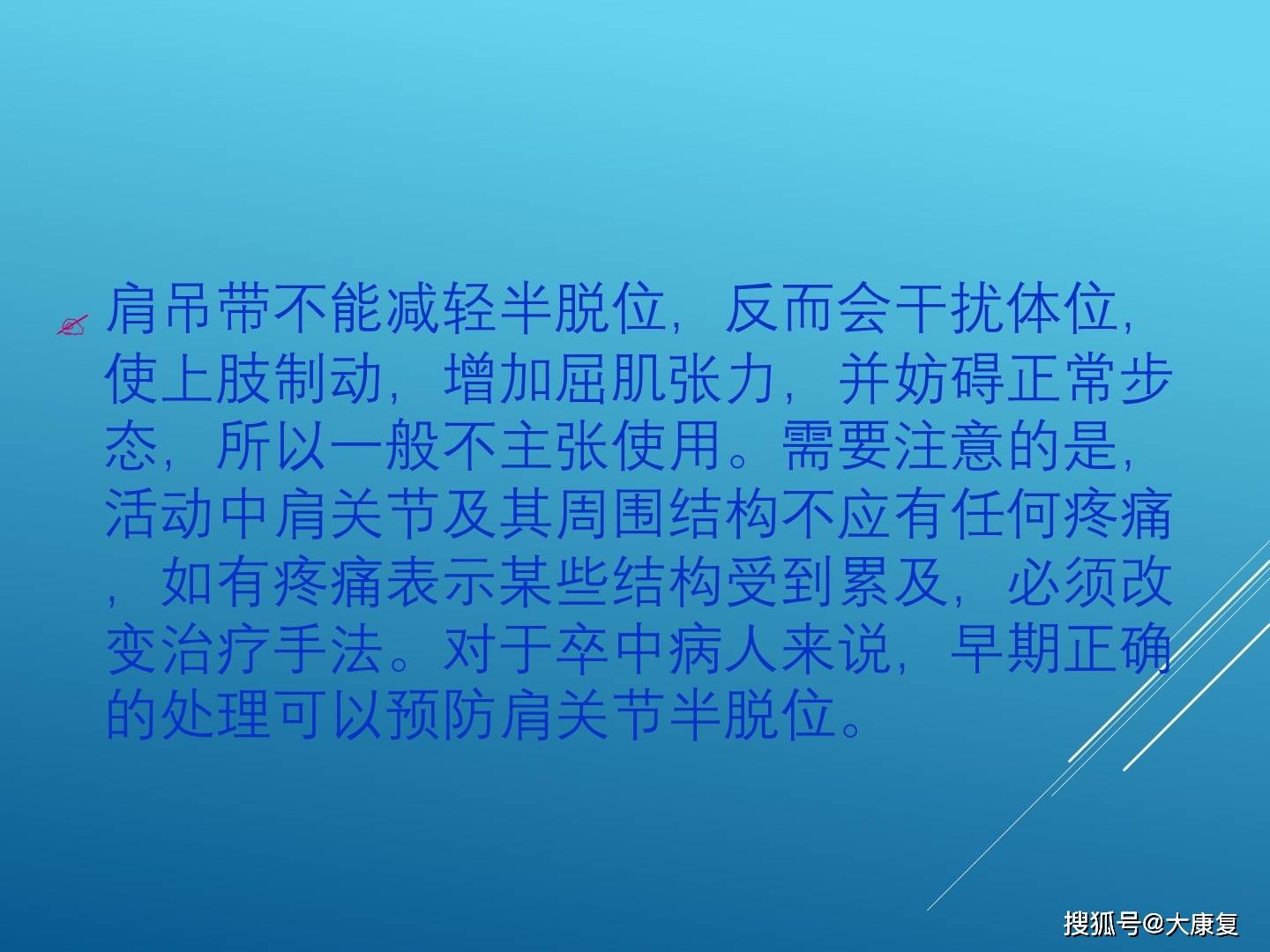肩关节半脱位的康复治疗