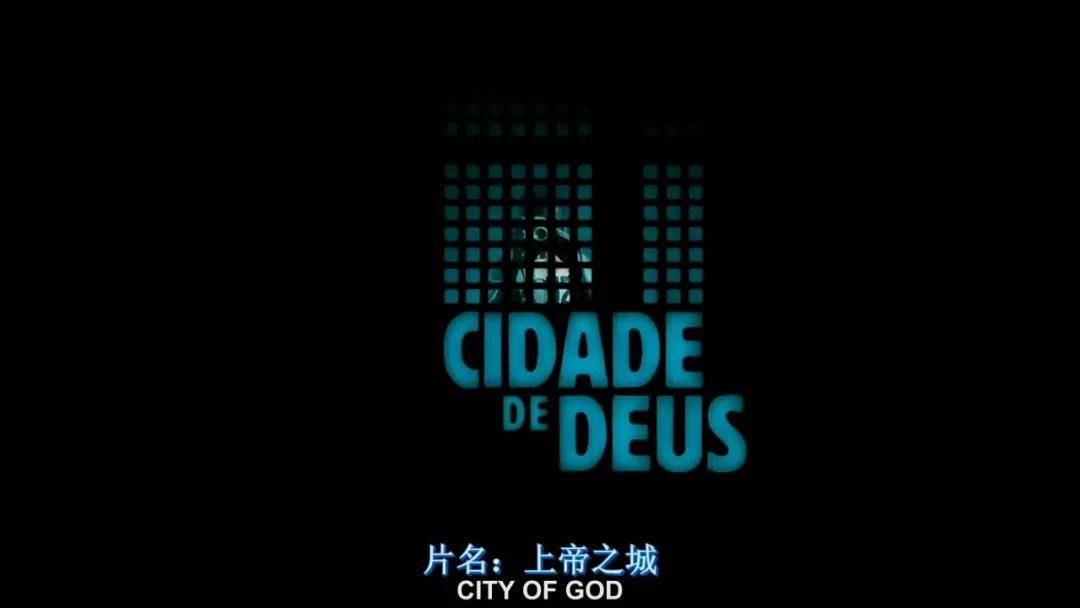 豆瓣9.0，巴西犯罪电影《上帝之城》