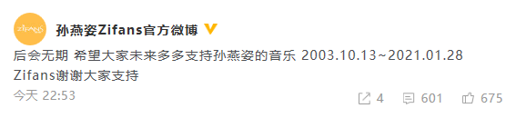 孙燕姿粉丝官博宣布关站 原因疑提前曝光新专辑封面