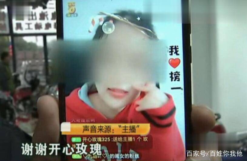 11歲女兒給主播刷4萬多禮物，父親哭訴：沒錢過年 她要拿牌子要飯 科技 第7張