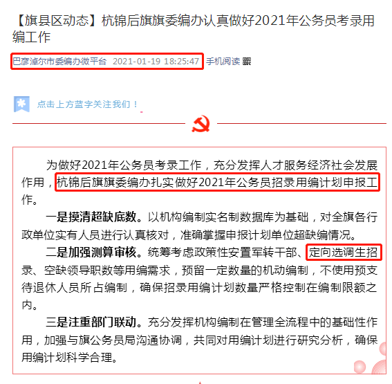 2020年巴彦淖尔各旗县人口_巴彦淖尔杭锦后旗图片(2)