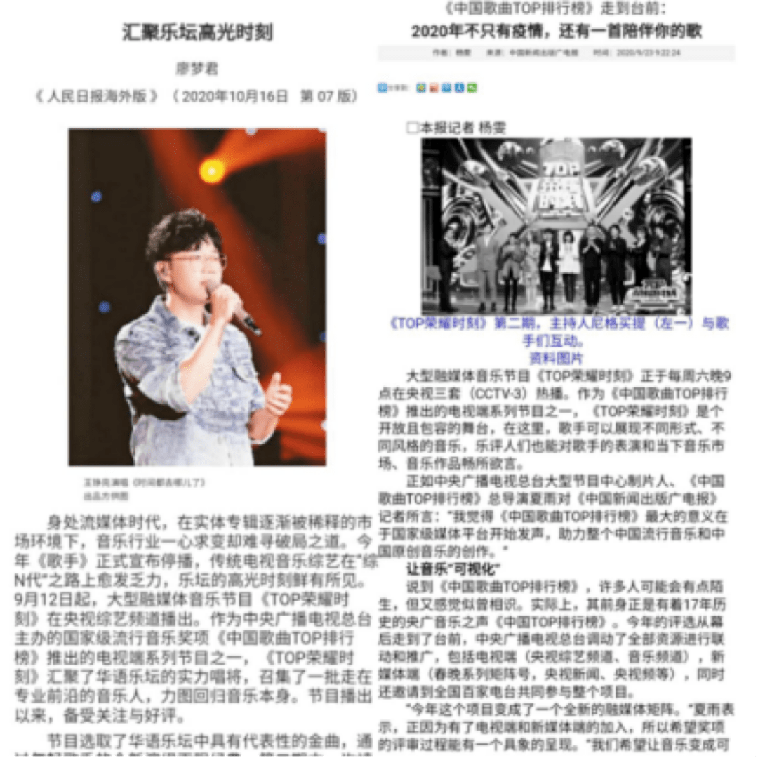 米乐m6《中国歌曲TOP排行榜》金曲与潮流双重奏响描摹流行音乐版图(图2)