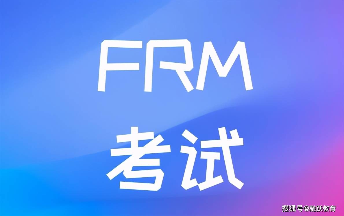 持有frm证书好找工作吗