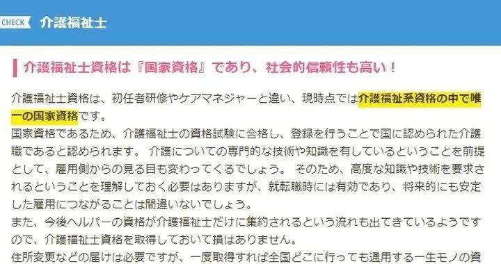 日本介护 日本介护福祉士 如何日本永驻全解说(史上最全介护资料)