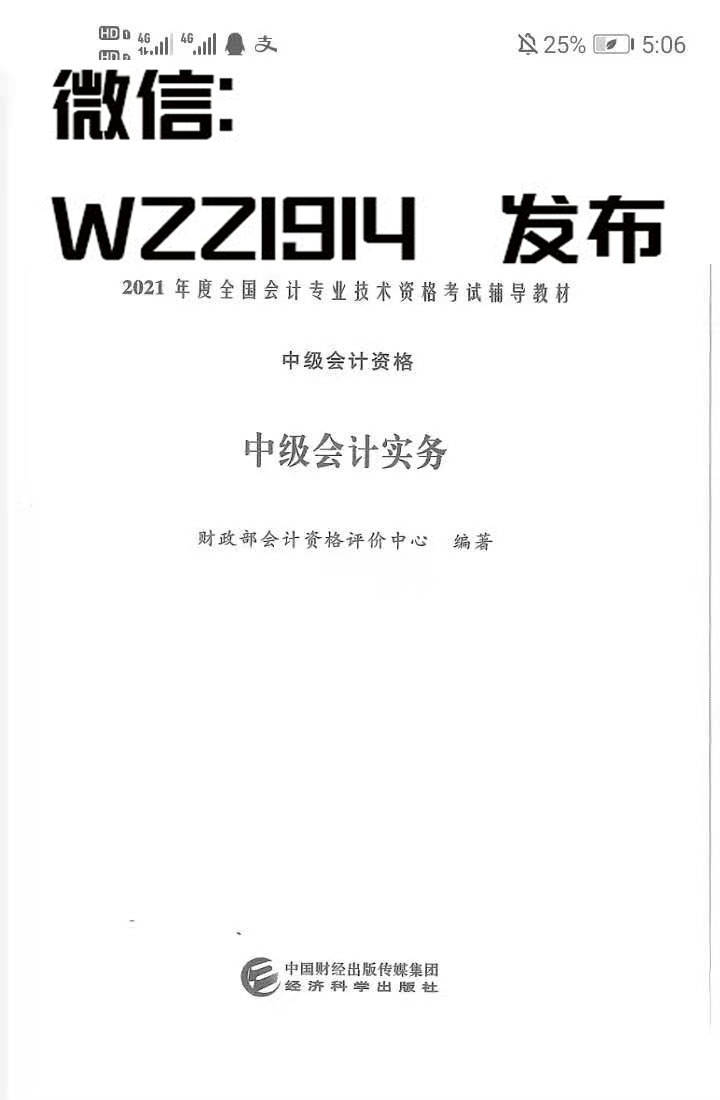 2021中级会计教材电子版2021中级大纲发布1中级会计实务大纲图片图片