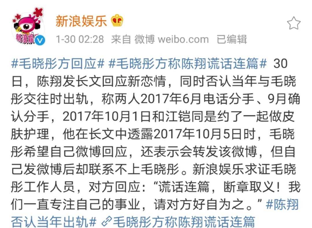 陳翔否認出軌毛曉彤，看完後感覺自己智商被侮辱了 娛樂 第50張